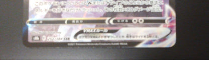 Pokemon Rayquaza VMAX CSR — S High Class Pack VMAX Climax 252/184 — Japanese