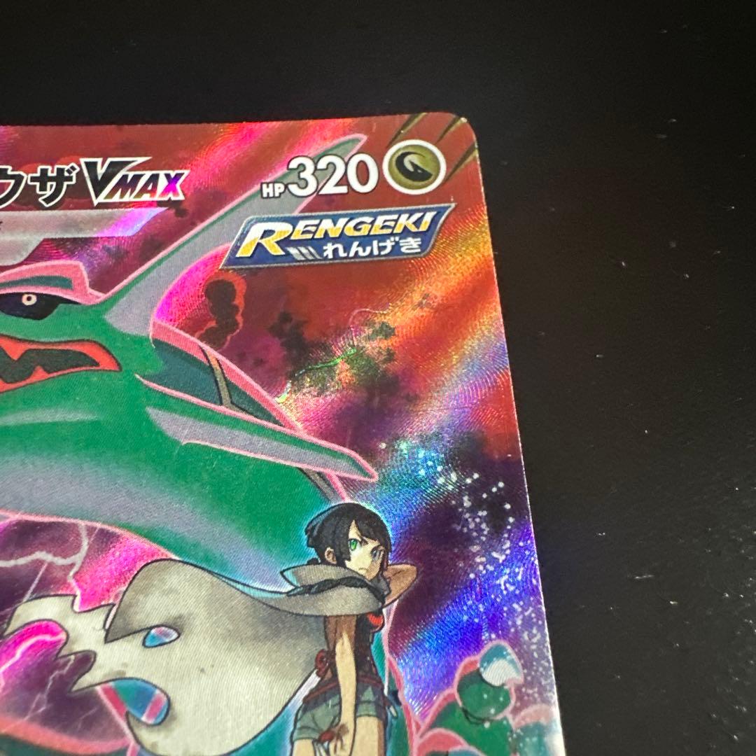 Pokemon Rayquaza VMAX CSR — S High Class Pack VMAX Climax 252/184 — Japanese