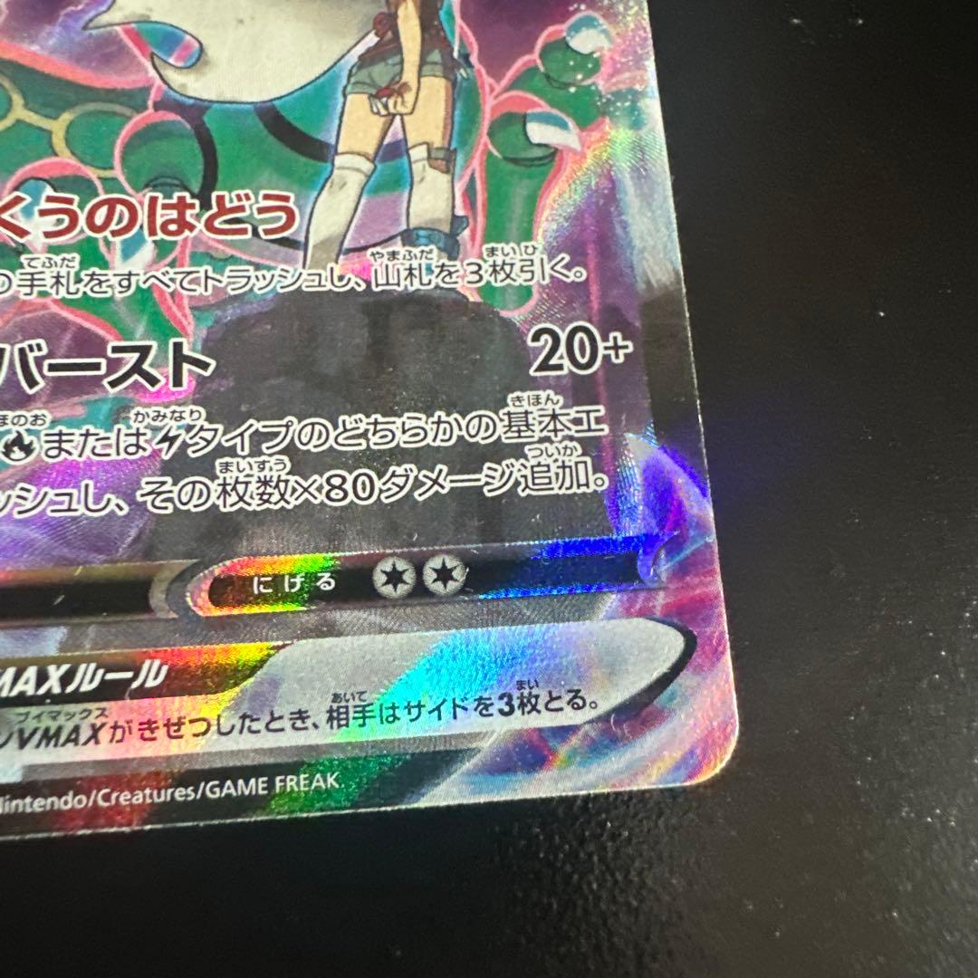 Pokemon Rayquaza VMAX CSR — S High Class Pack VMAX Climax 252/184 — Japanese