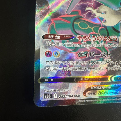 Pokemon Rayquaza VMAX CSR — S High Class Pack VMAX Climax 252/184 — Japanese
