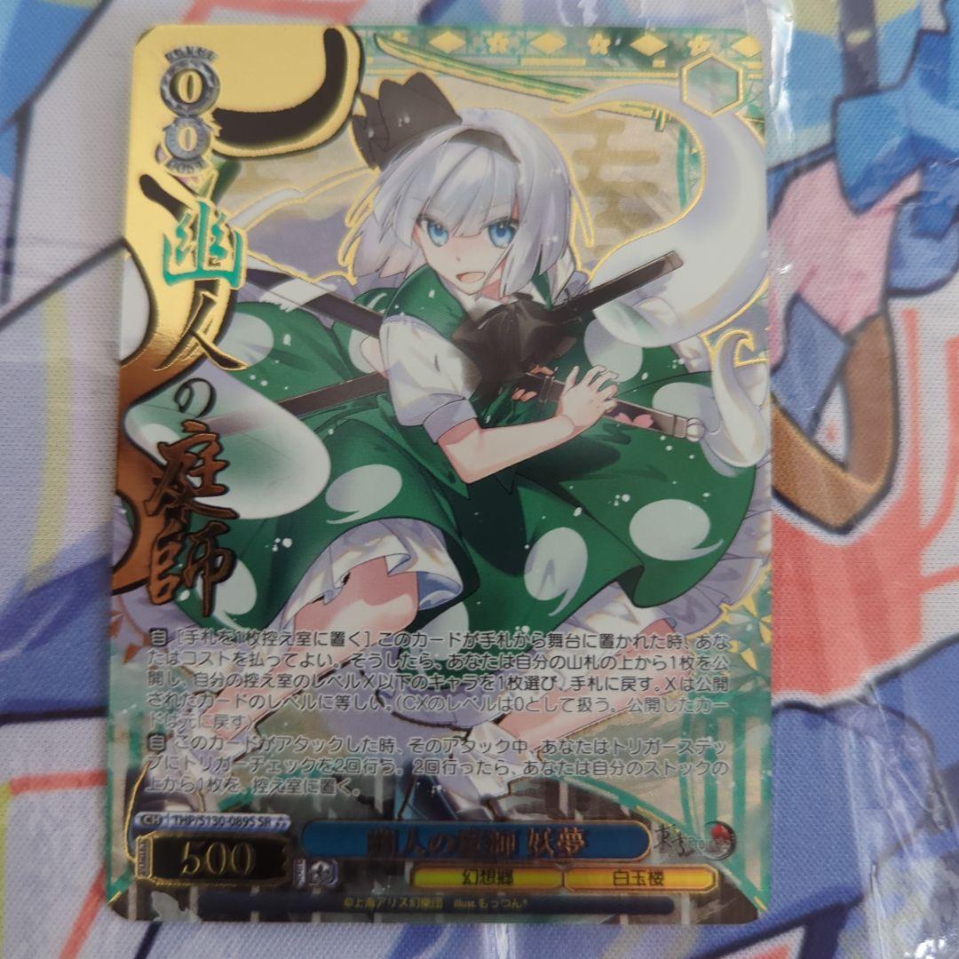 Weiss Schwarz Yu-Yu the Ghost Gardener Yoshiko SR Star3 Touhou Project — Japanese