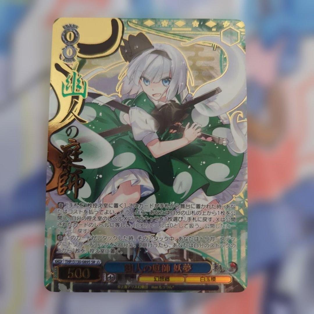 Weiss Schwarz Yu-Yu the Ghost Gardener Yoshiko SR Star3 Touhou Project — Japanese