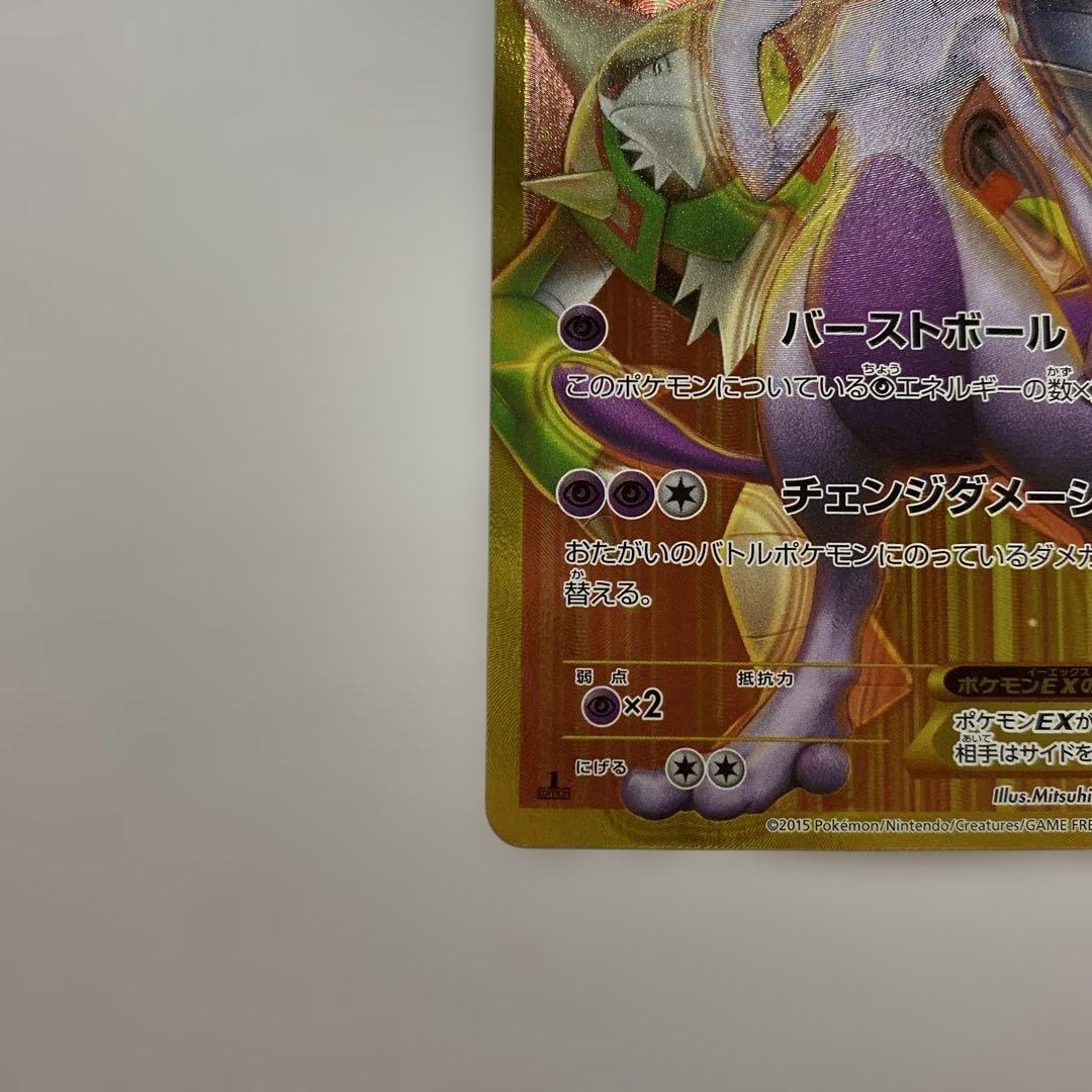Pokemon Mewtwo ex — 065/059 — Japanese