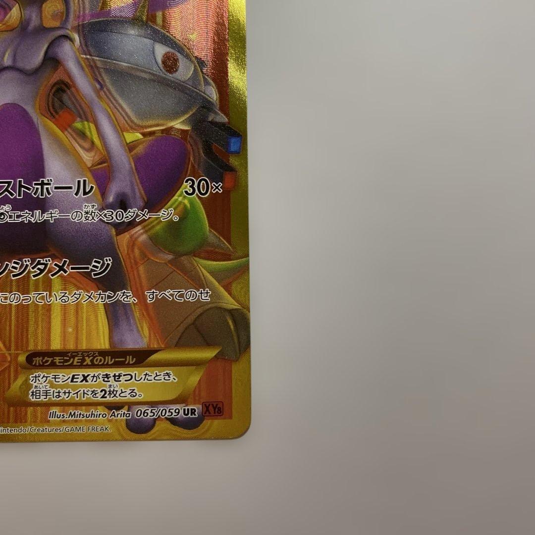 Pokemon Mewtwo ex — 065/059 — Japanese