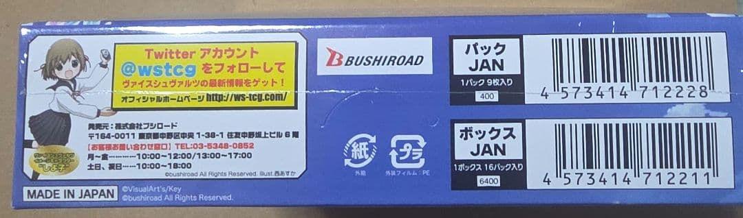Weiss Schwarz Summer Pockets Box — Japanese