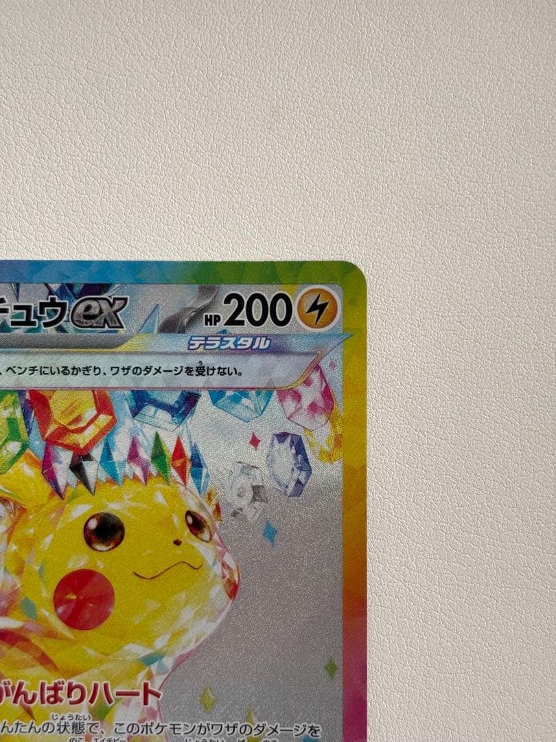 Pokemon Pikachu ex SAR — SV Expansion Pack Super Electric Breaker — Japanese