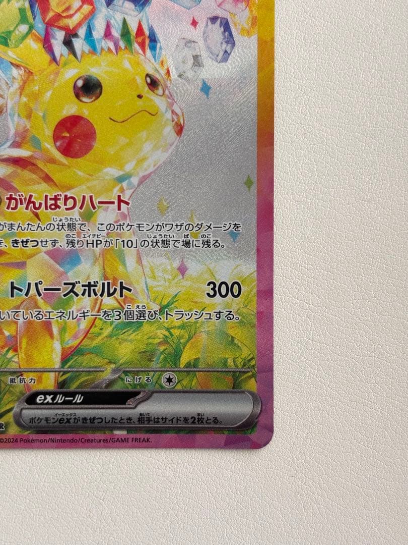 Pokemon Pikachu ex SAR — SV Expansion Pack Super Electric Breaker — Japanese