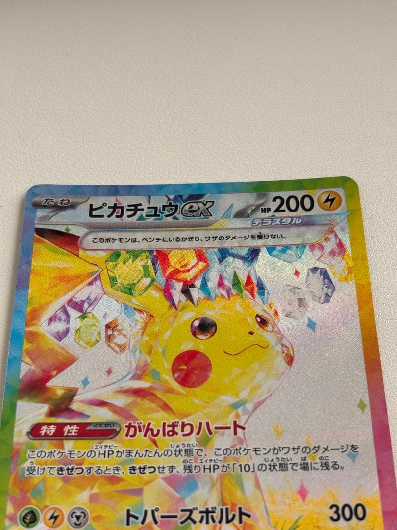 Pokemon Pikachu ex SAR — SV Expansion Pack Super Electric Breaker — Japanese