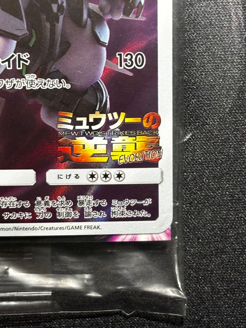 Pokemon Mewtwo — Japanese