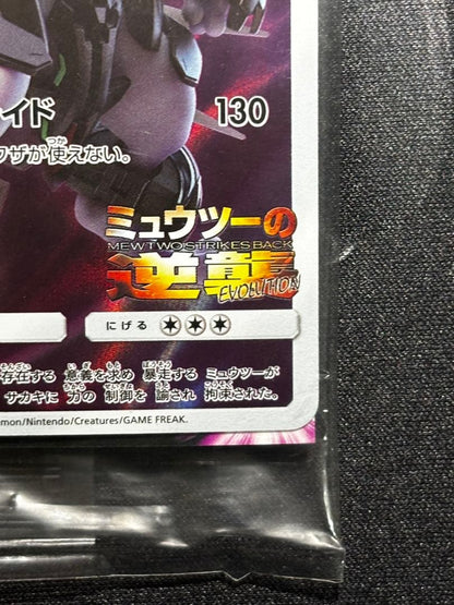 Pokemon Mewtwo — Japanese