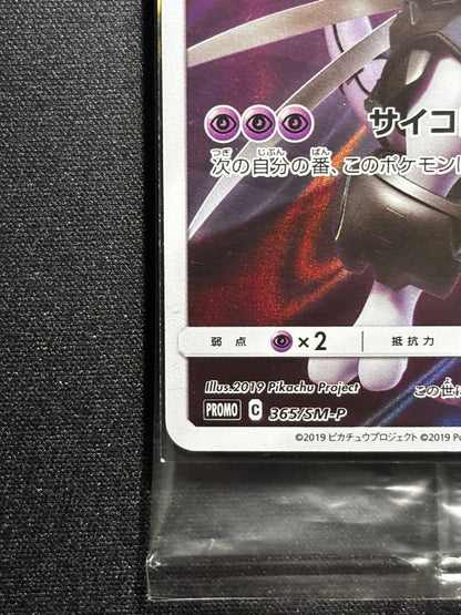Pokemon Mewtwo — Japanese