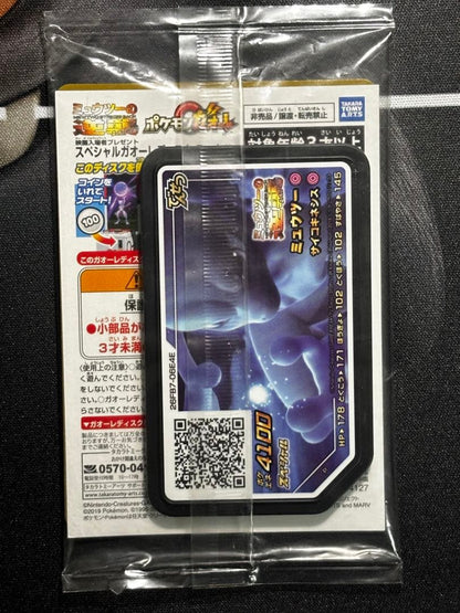 Pokemon Mewtwo — Japanese