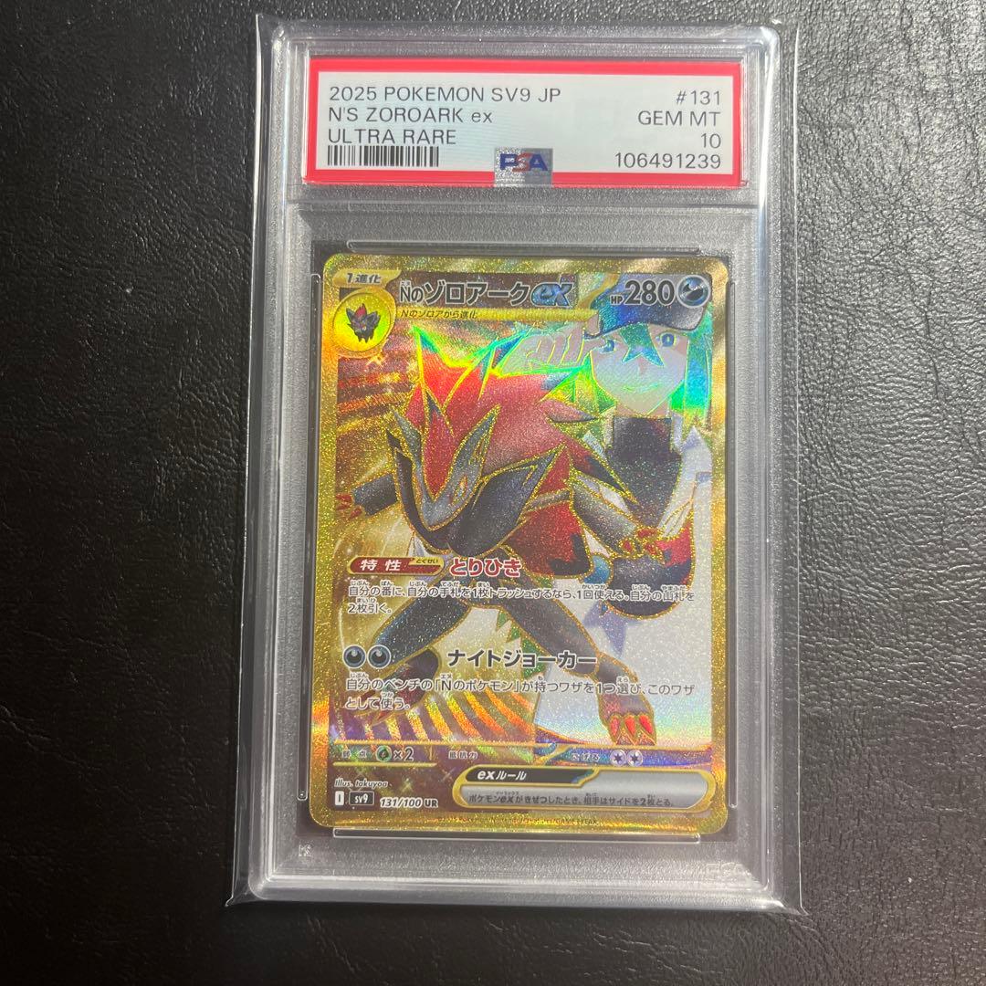 PSA 10 Pokemon N's Zoroark ex — Japanese