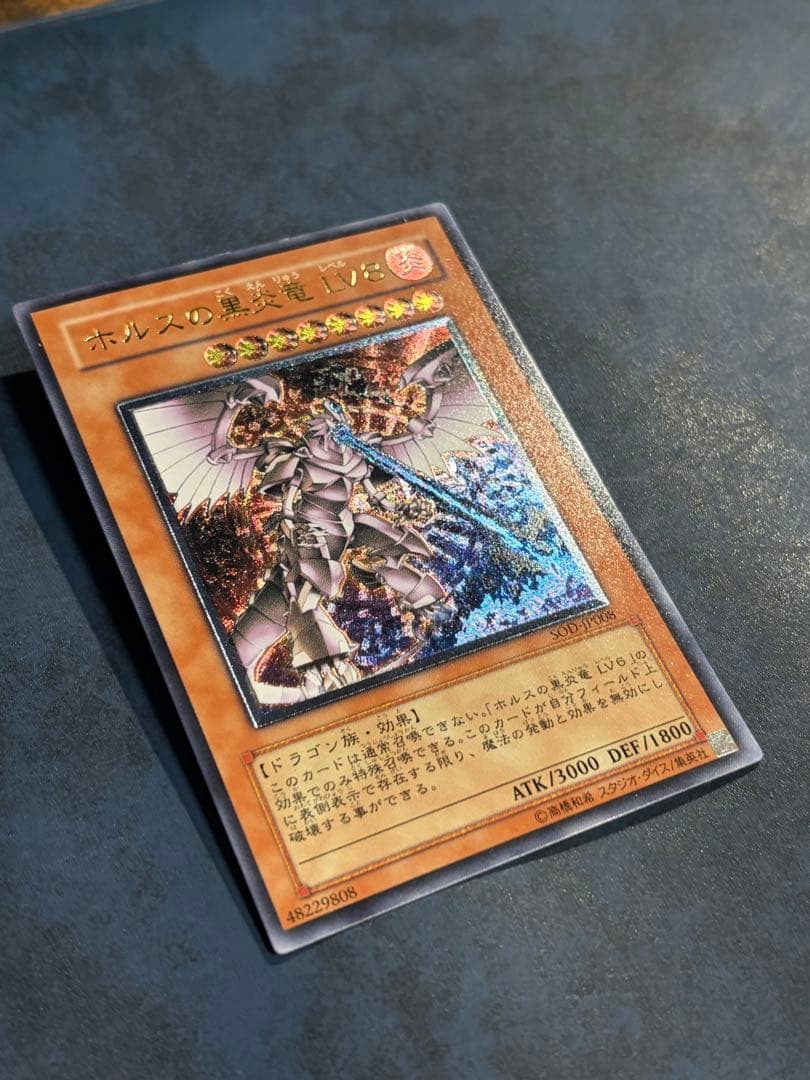 Yu-Gi-Oh Black Burning Fire Dragon of Horus LV8 — Japanese