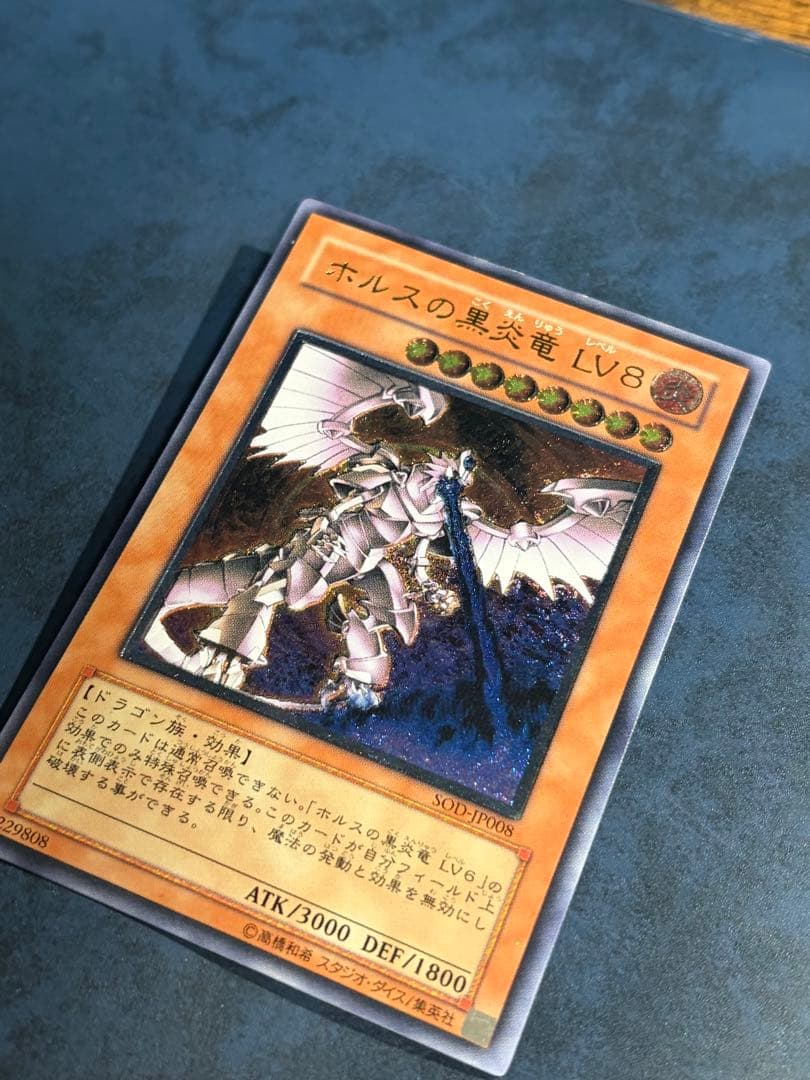 Yu-Gi-Oh Black Burning Fire Dragon of Horus LV8 — Japanese