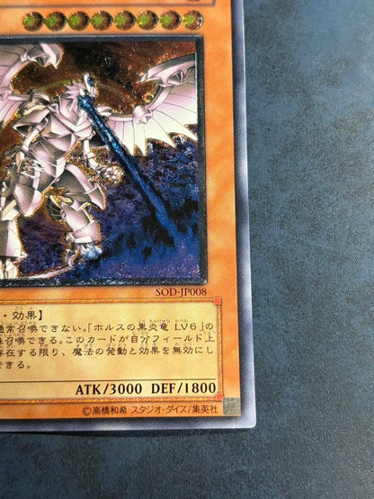 Yu-Gi-Oh Black Burning Fire Dragon of Horus LV8 — Japanese