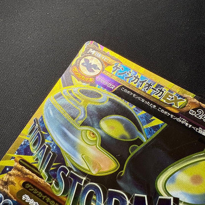 Pokemon Kyogre ex UR — Japanese