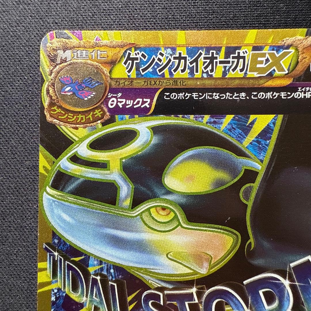 Pokemon Kyogre ex UR — Japanese