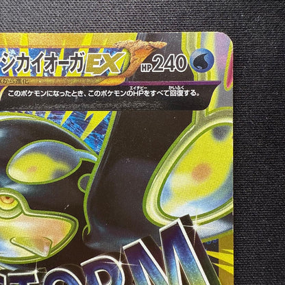 Pokemon Kyogre ex UR — Japanese