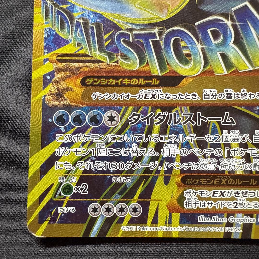 Pokemon Kyogre ex UR — Japanese
