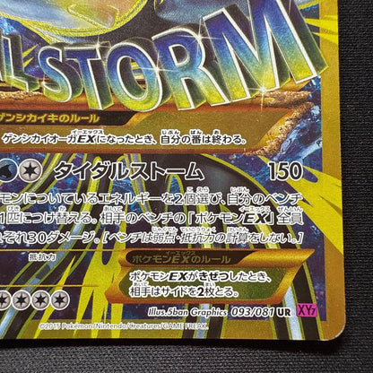 Pokemon Kyogre ex UR — Japanese