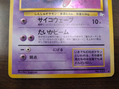 Pokemon Mew — Japanese