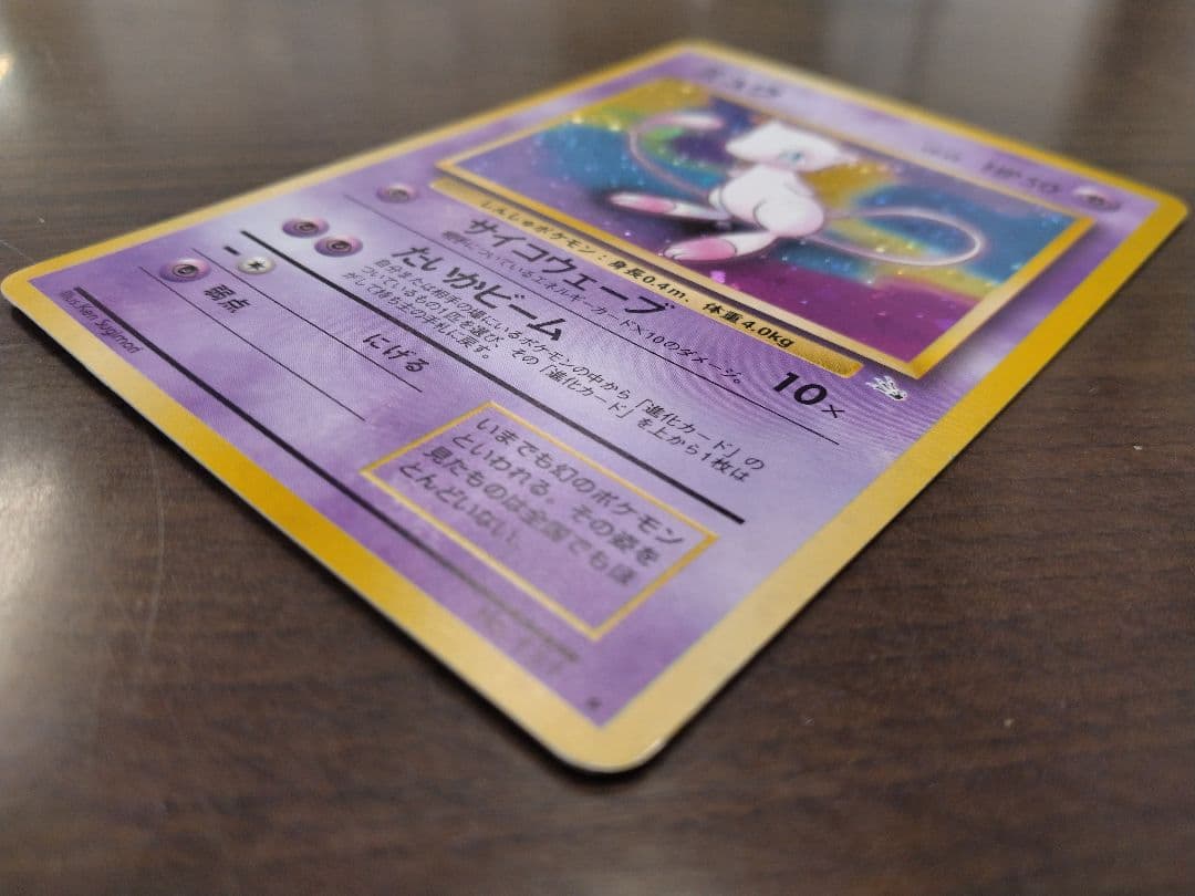 Pokemon Mew — Japanese