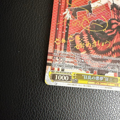 Weiss Schwarz The Nightmare's Insanity Kyouko SP Signature Data Live — Japanese