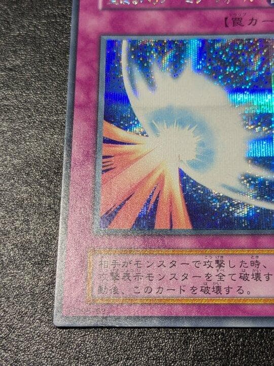 Yu-Gi-Oh Sakuretsu Mirror — Japanese