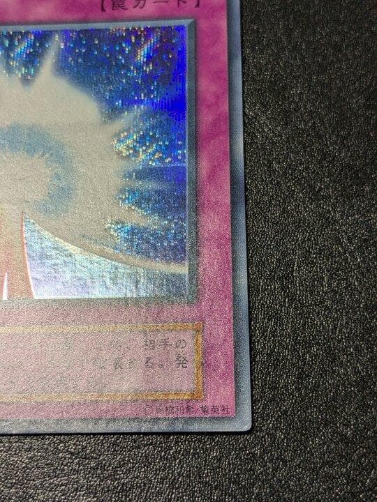 Yu-Gi-Oh Sakuretsu Mirror — Japanese