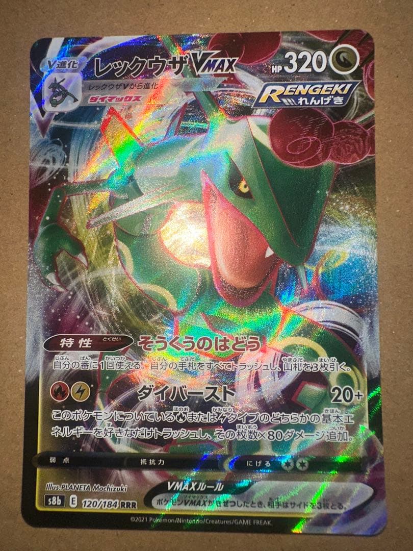 Pokemon Rayquaza VMAX RRR/★★★ — S High Class Pack VMAX Climax 120/184 — Japanese