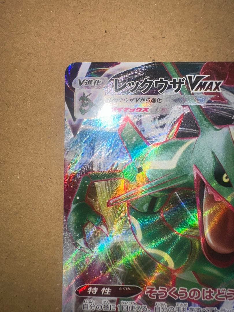Pokemon Rayquaza VMAX RRR/★★★ — S High Class Pack VMAX Climax 120/184 — Japanese