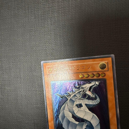 Yu-Gi-Oh Cyber Dragon Ultra Rare Referál — Japanese