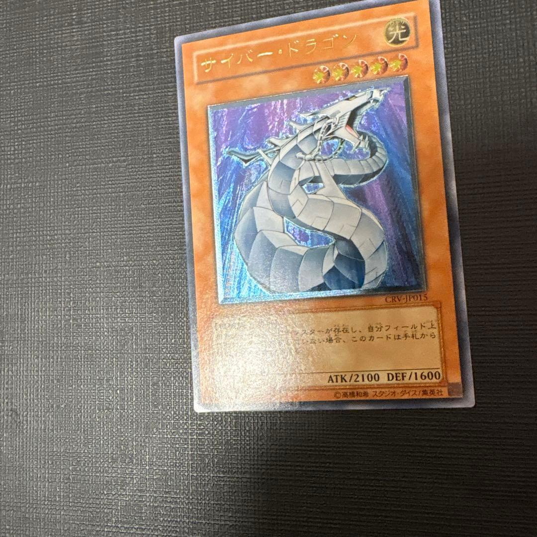 Yu-Gi-Oh Cyber Dragon Ultra Rare Referál — Japanese