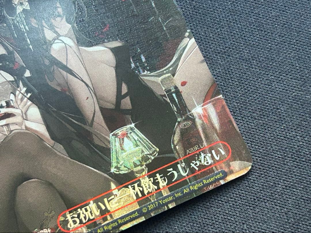 Azurlane RRR+ Let's Celebrate with a Drink — Japanese