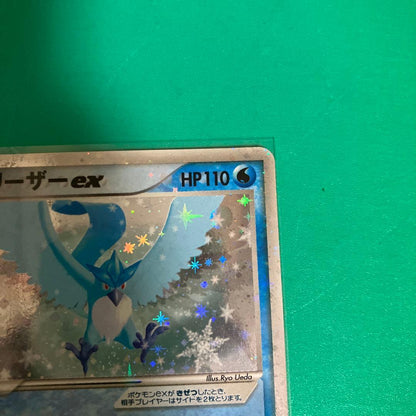 Pokemon Articuno ex — PCG Expansion Pack: Legend of the Flight 036/082 — Japanese