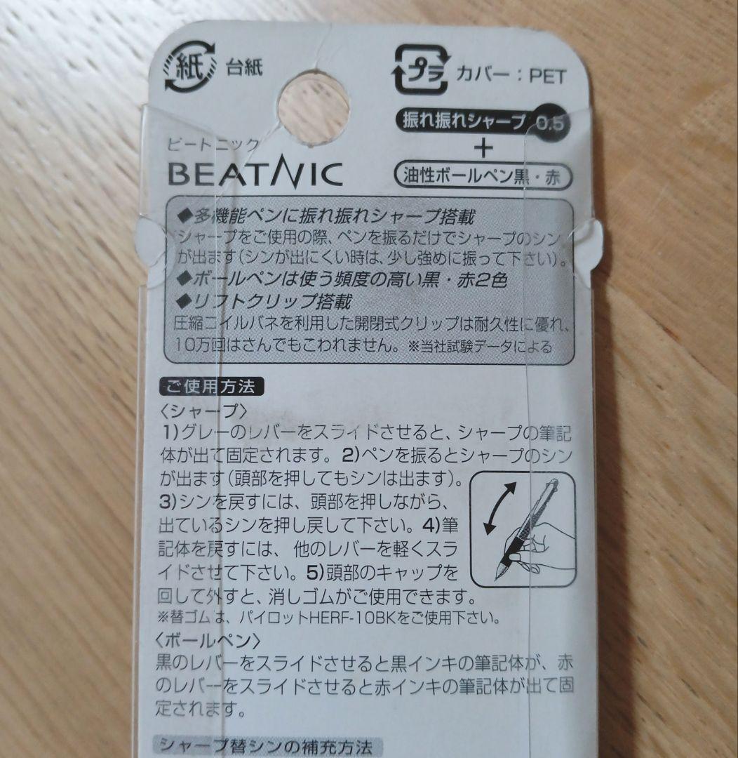 Pilot Beatnic brown multi-function pen with two ballpoint colors and a sharp pen tip