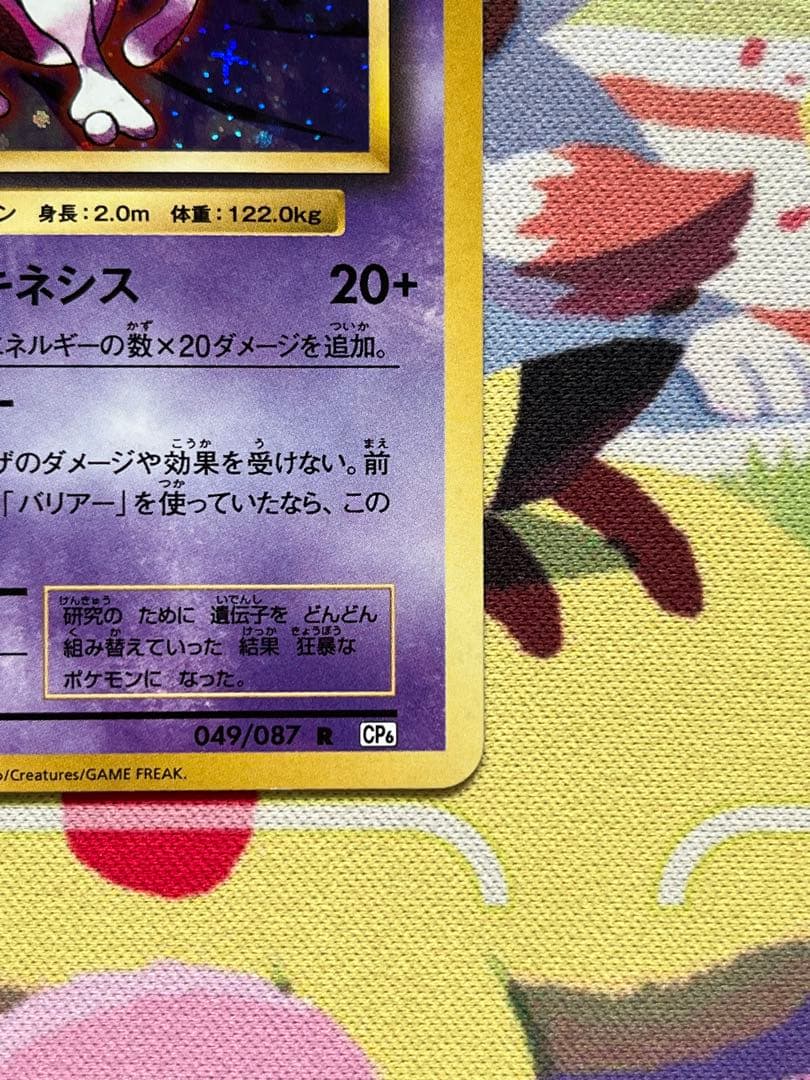 Pokemon Mewtwo R/★ — 049/087 — Japanese