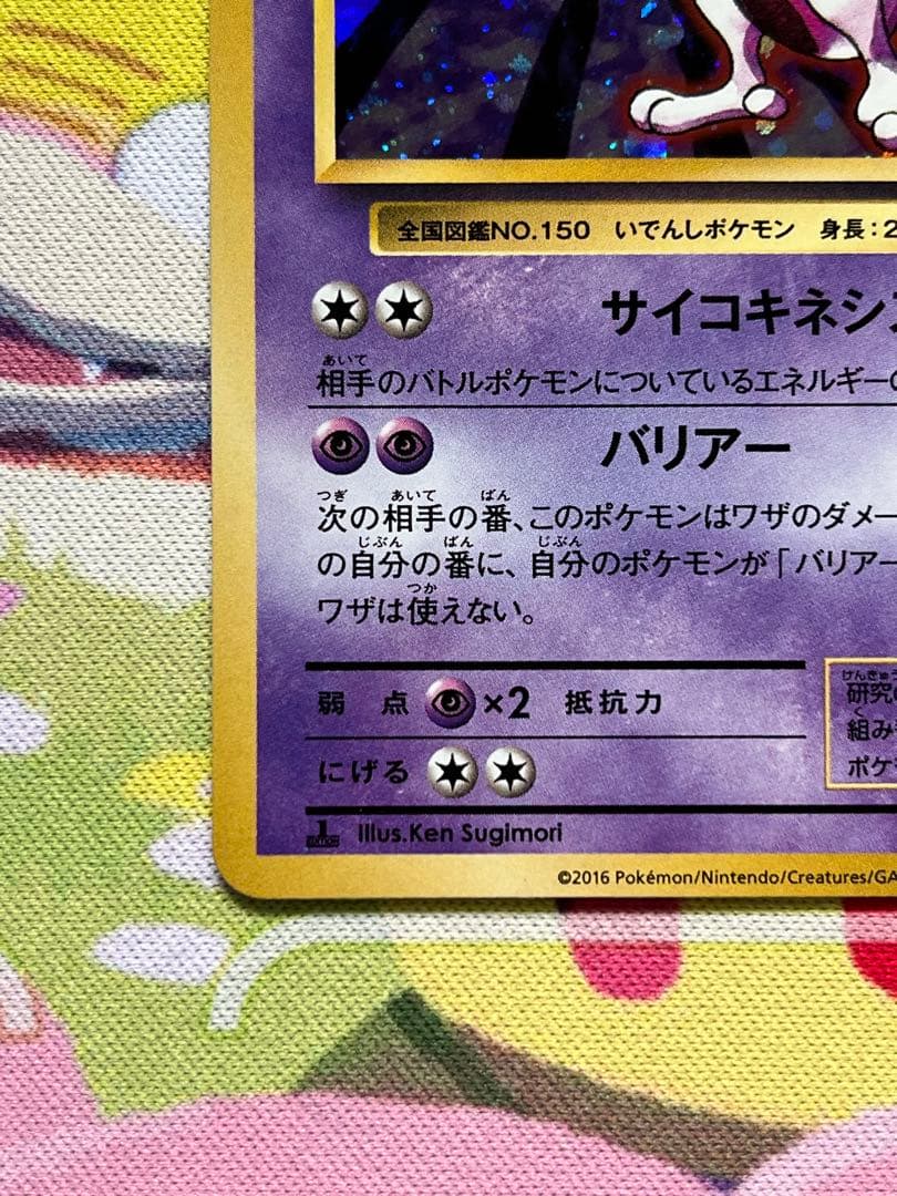 Pokemon Mewtwo R/★ — 049/087 — Japanese