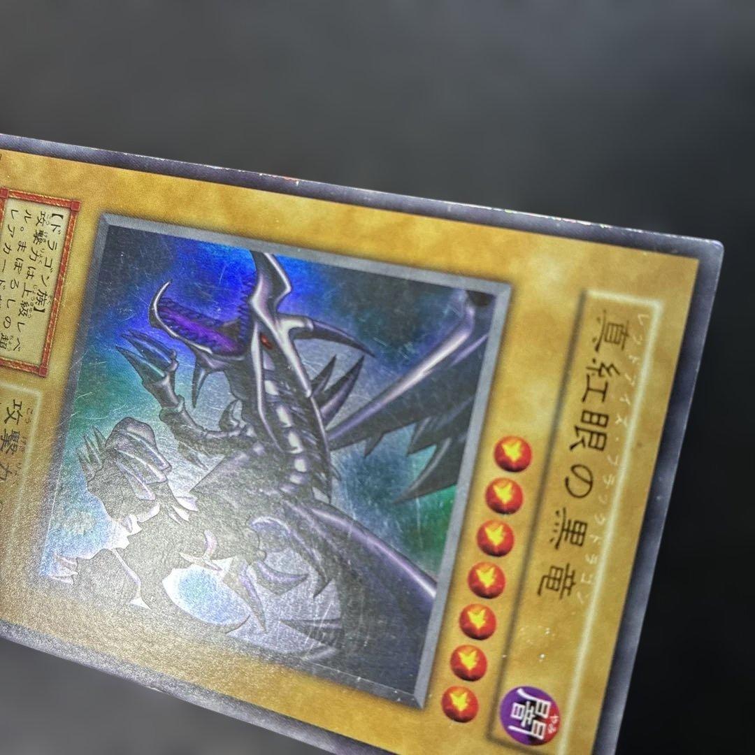 Yu-Gi-Oh Red-Eyes Black Dragon Ultra Rare — Japanese