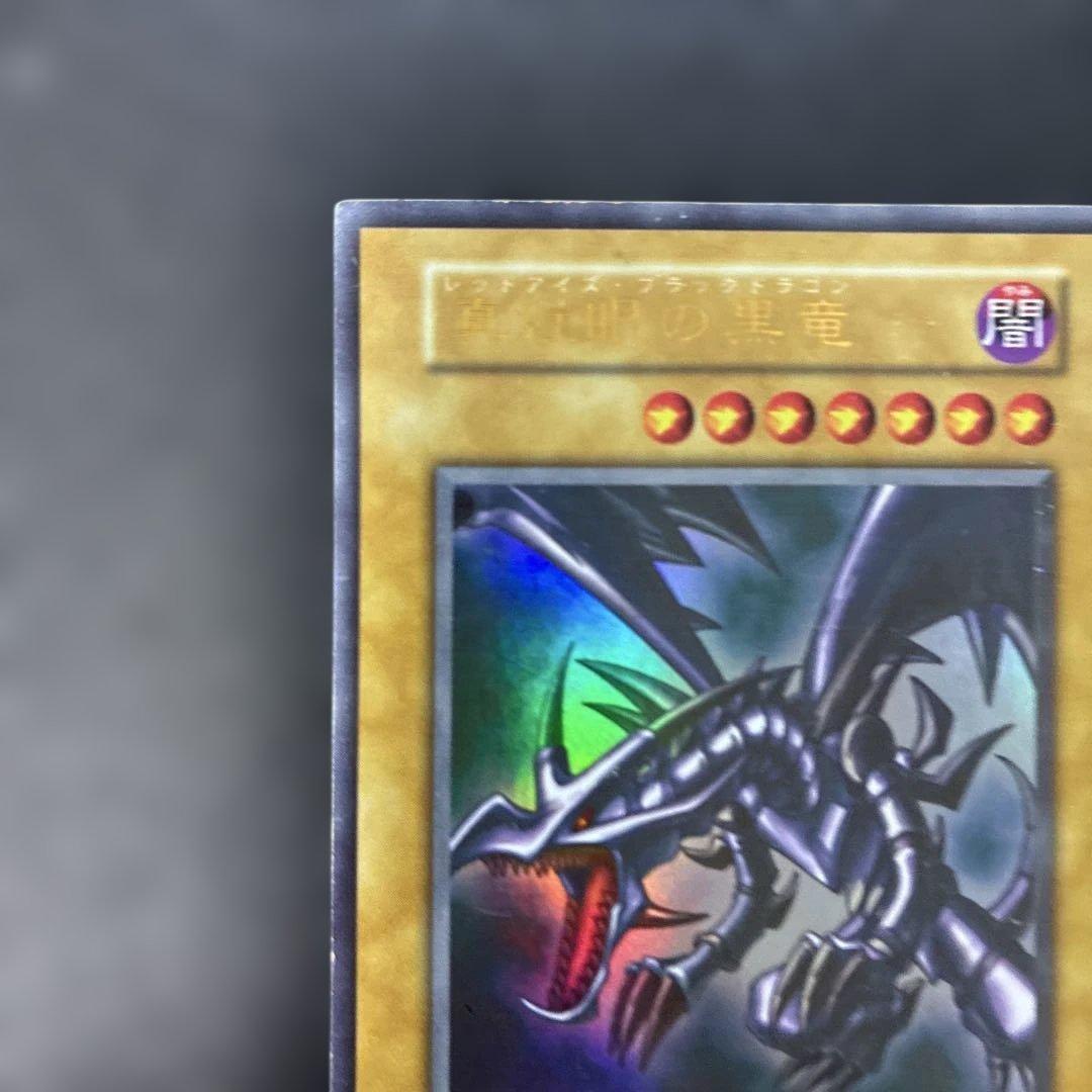 Yu-Gi-Oh Red-Eyes Black Dragon Ultra Rare — Japanese