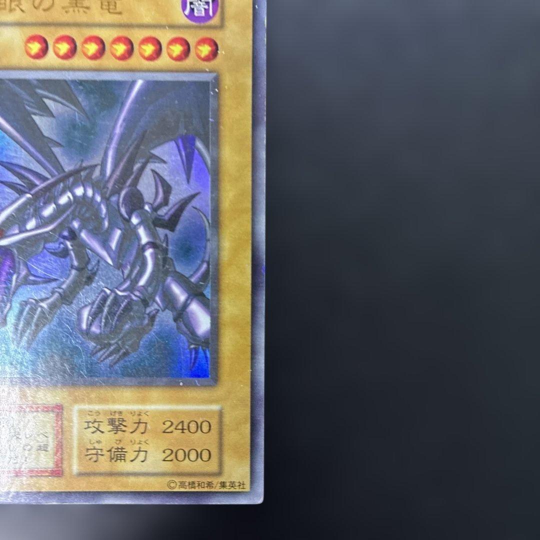 Yu-Gi-Oh Red-Eyes Black Dragon Ultra Rare — Japanese