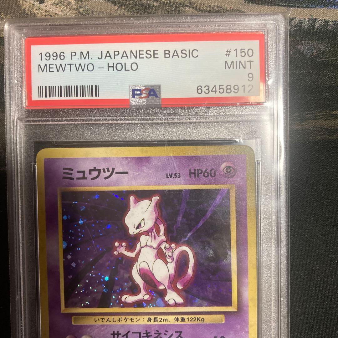 PSA 9 Pokemon Mewtwo — Japanese