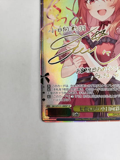 Weiss Schwarz Ga Reiji Seven Colored Voice Ayaha Kohinata — Japanese