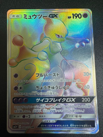 Pokemon Mewtwo GX — 080/072 — Japanese