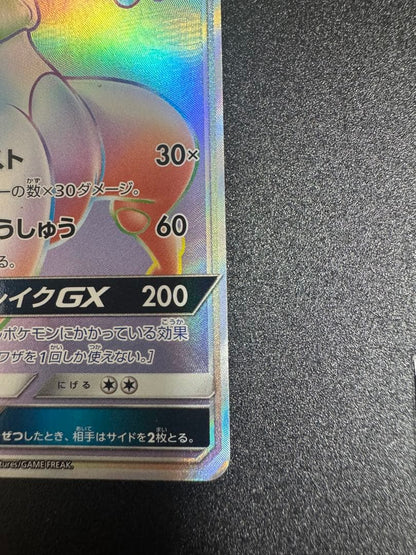 Pokemon Mewtwo GX — 080/072 — Japanese