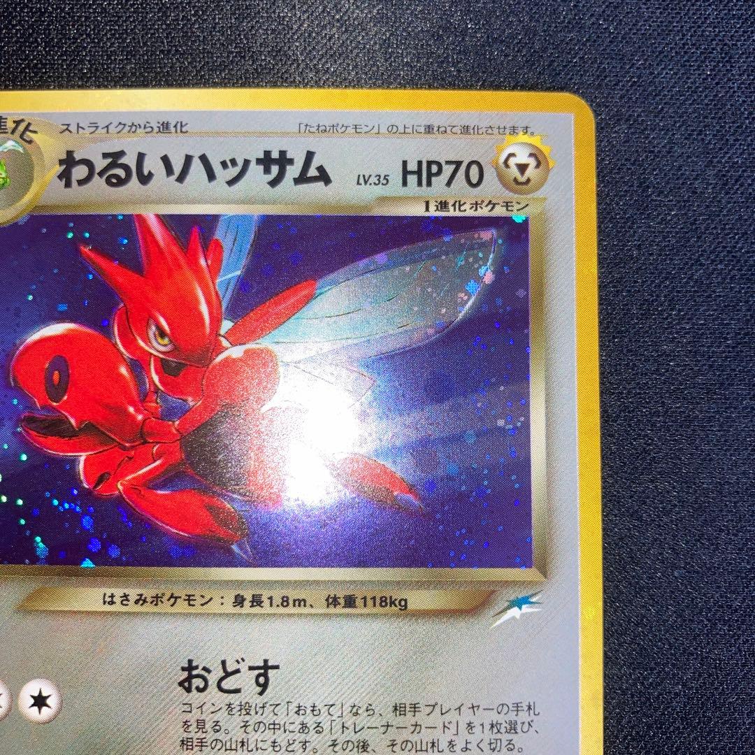 Pokemon Scizor — Japanese