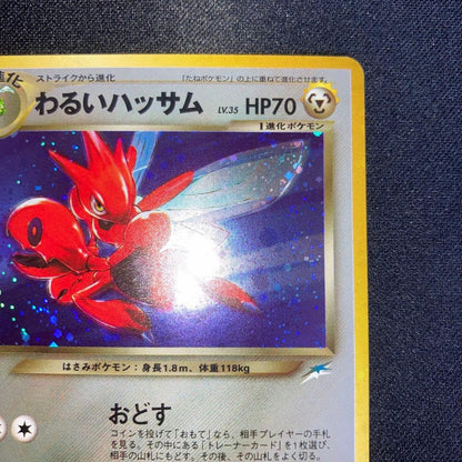 Pokemon Scizor — Japanese