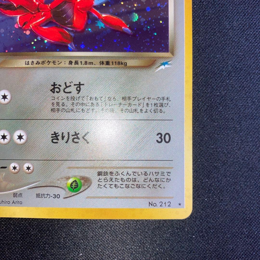Pokemon Scizor — Japanese