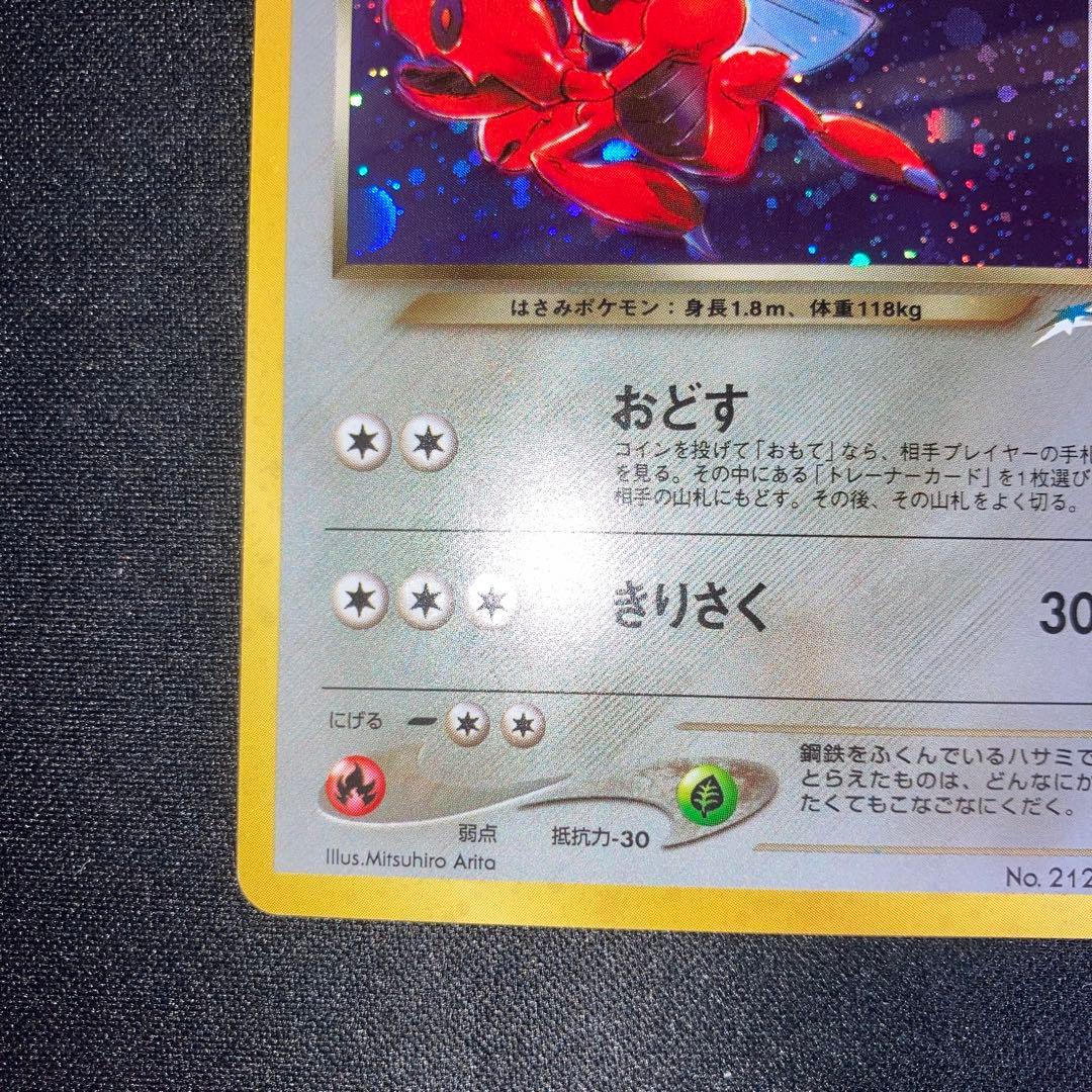Pokemon Scizor — Japanese